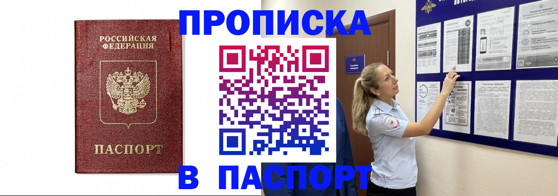 прописка для работы в Котласе