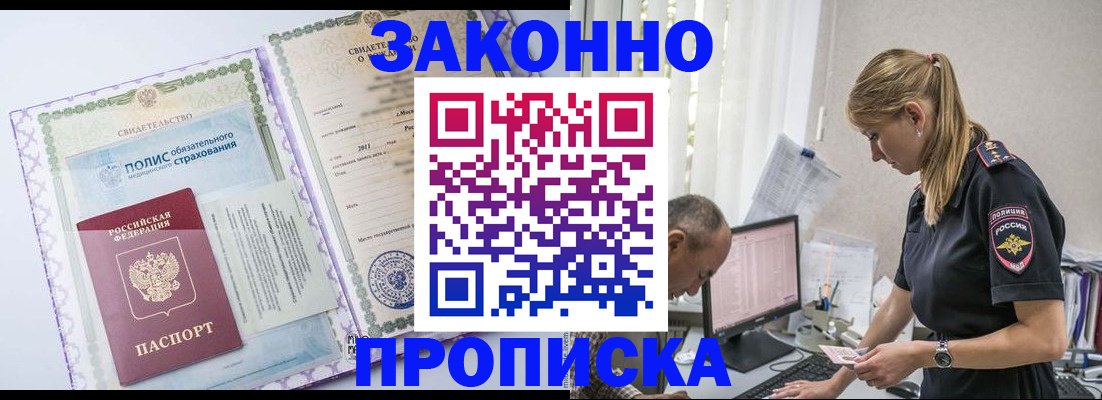 прописка поиск в Котласе