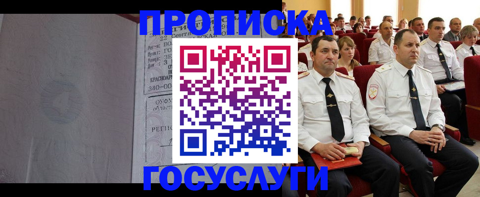 временная прописка в Котласе
