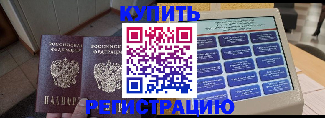 временная регистрация надежно в Котласе